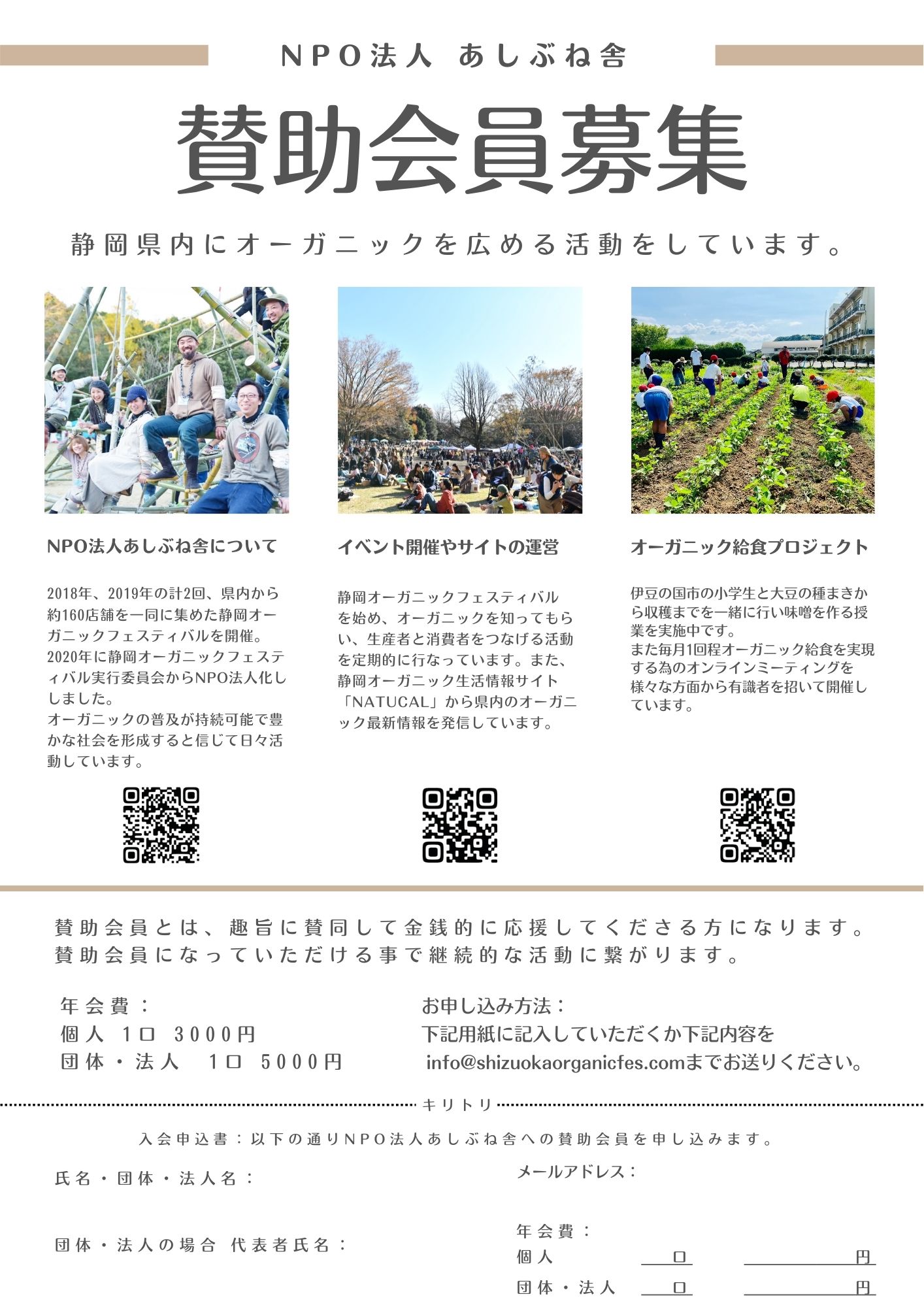 NPO法人あしぶね舎：賛助会員のお願い - 静岡オーガニック情報サイト「ナチュカル」